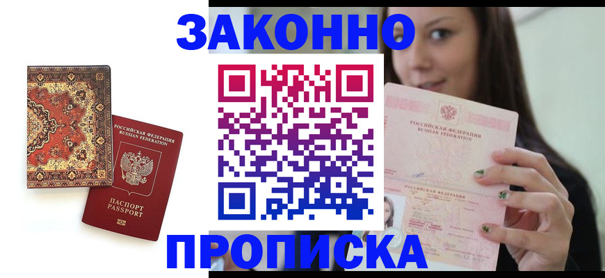 прописка ребенка в Хабаровском крае